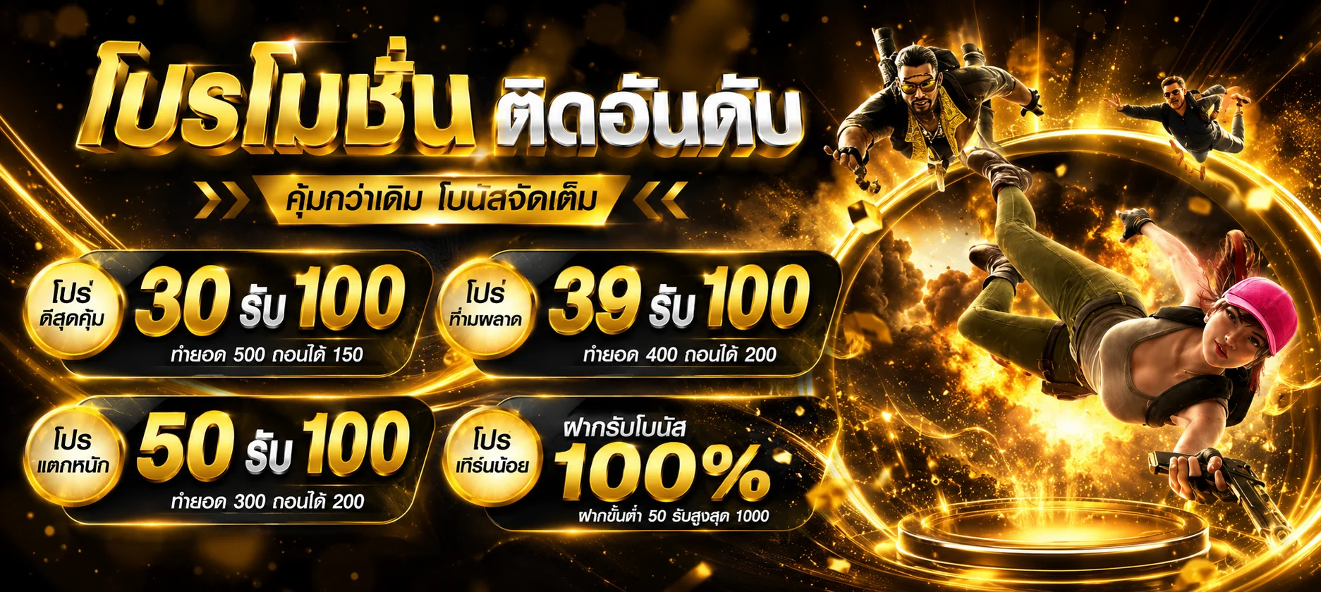 ระบบฝากถอนออโต้ DED168 รองรับธนาคารและทรูวอเลท